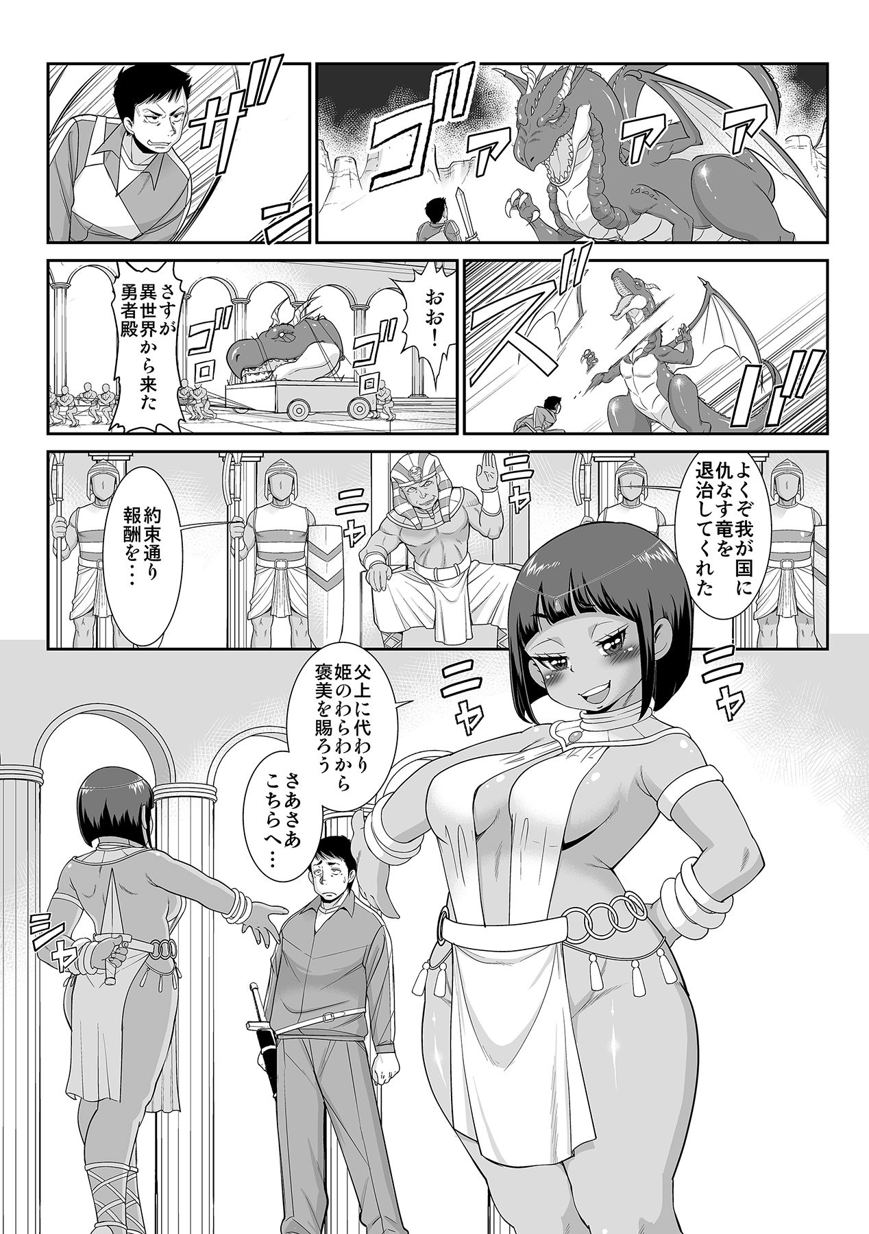 生意気なエロい褐色王女をチートオナホ化した話 (dcomic jp-001)