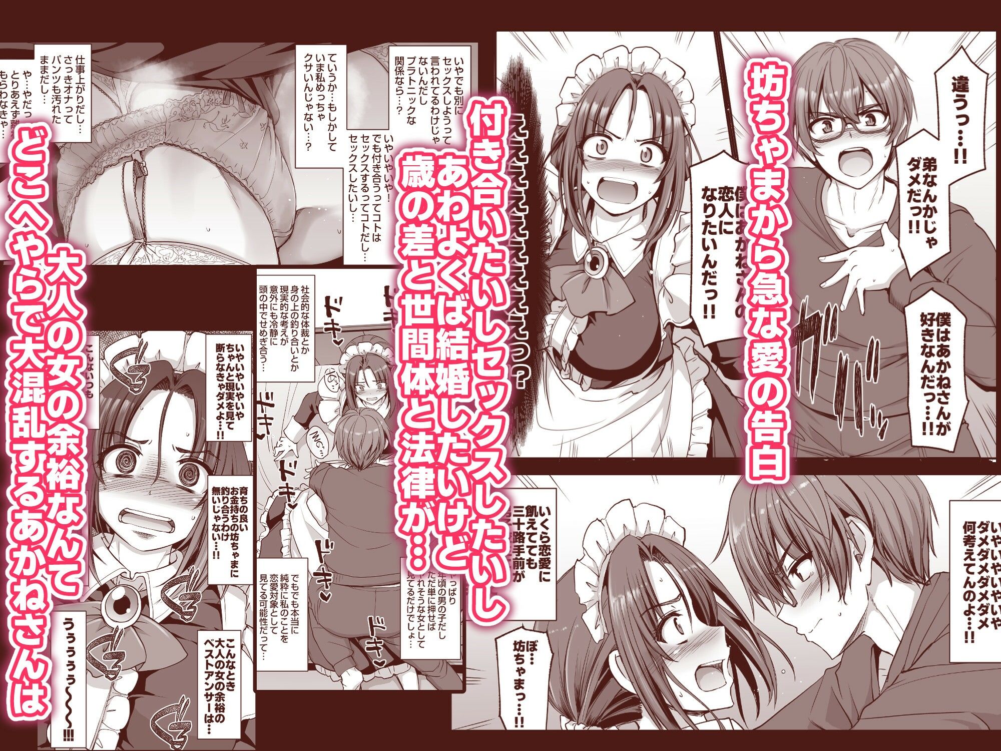 ポンコツ独身メイドあかねさん(28)の画像6