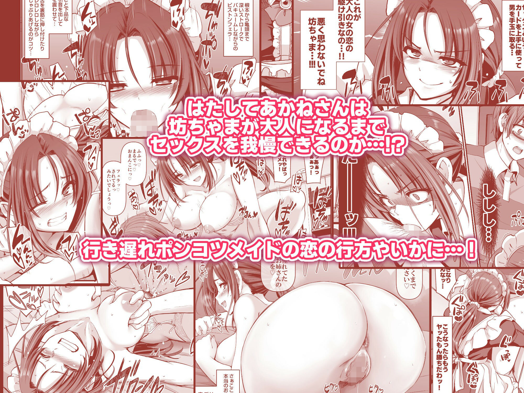 ポンコツ独身メイドあかねさん(28)の画像9