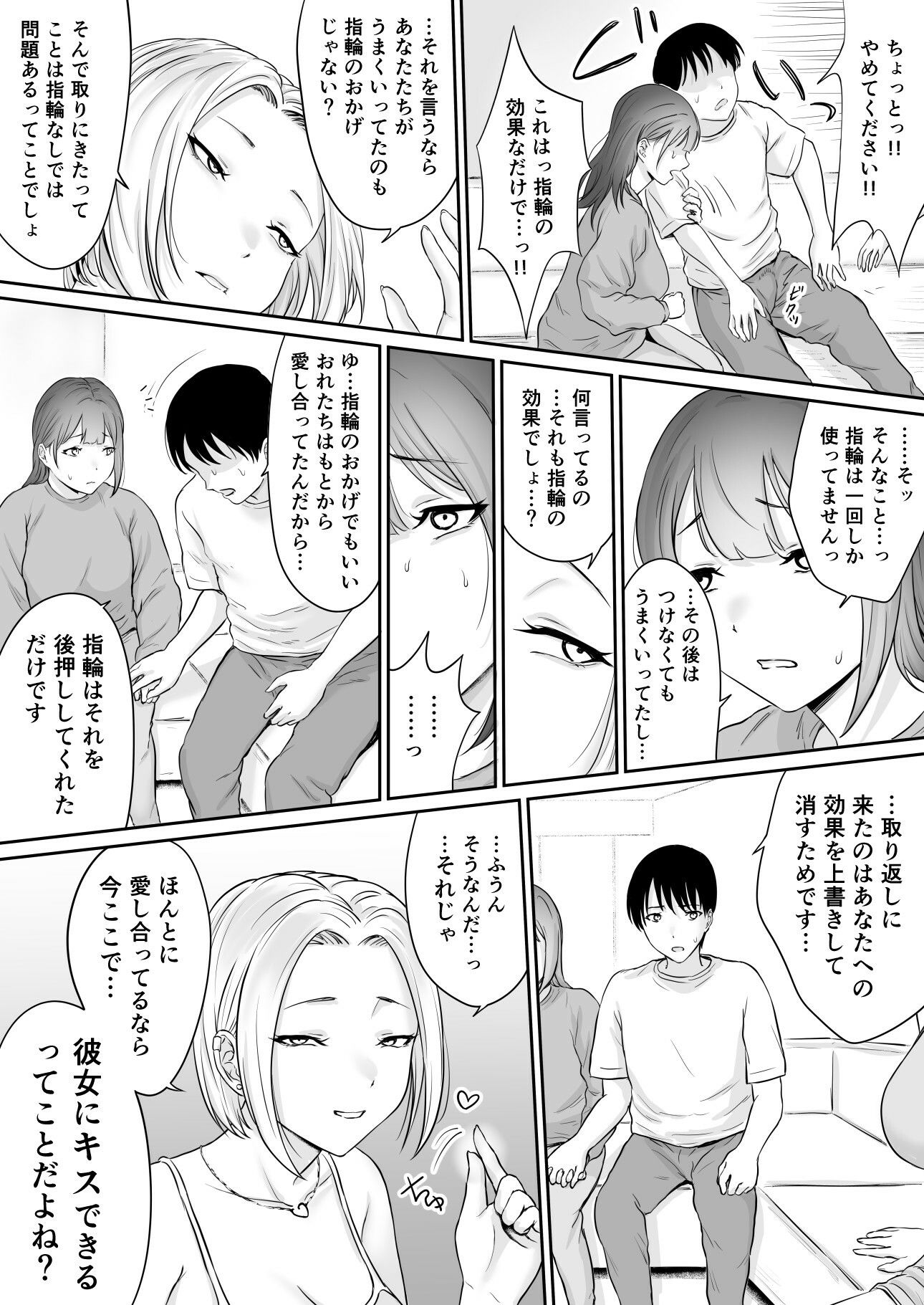 ユビワデガッタイ3NTR編のサンプル画像 6