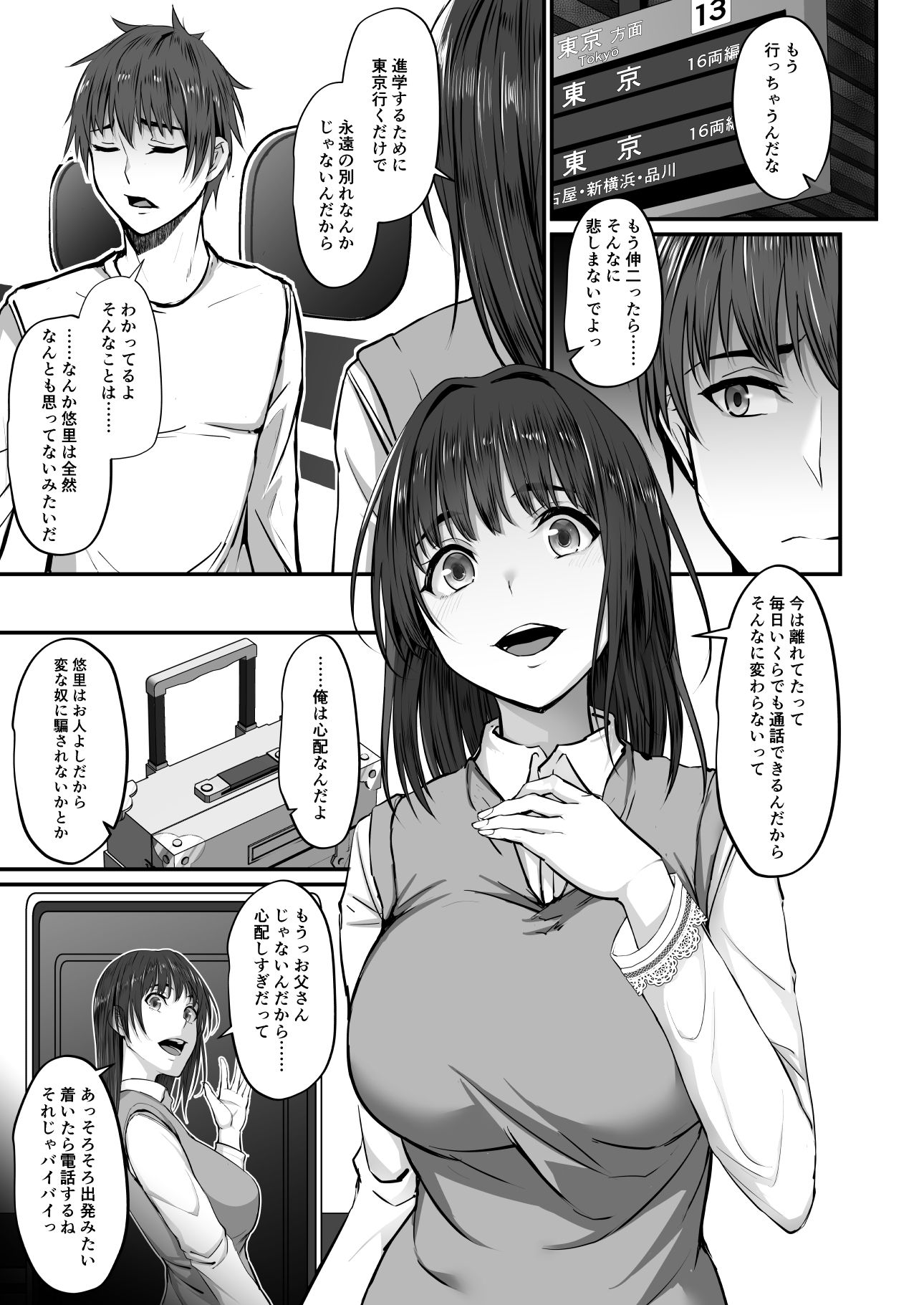 上京した彼女、都会の男のセフレに堕ちる── (dcomic jp-004)