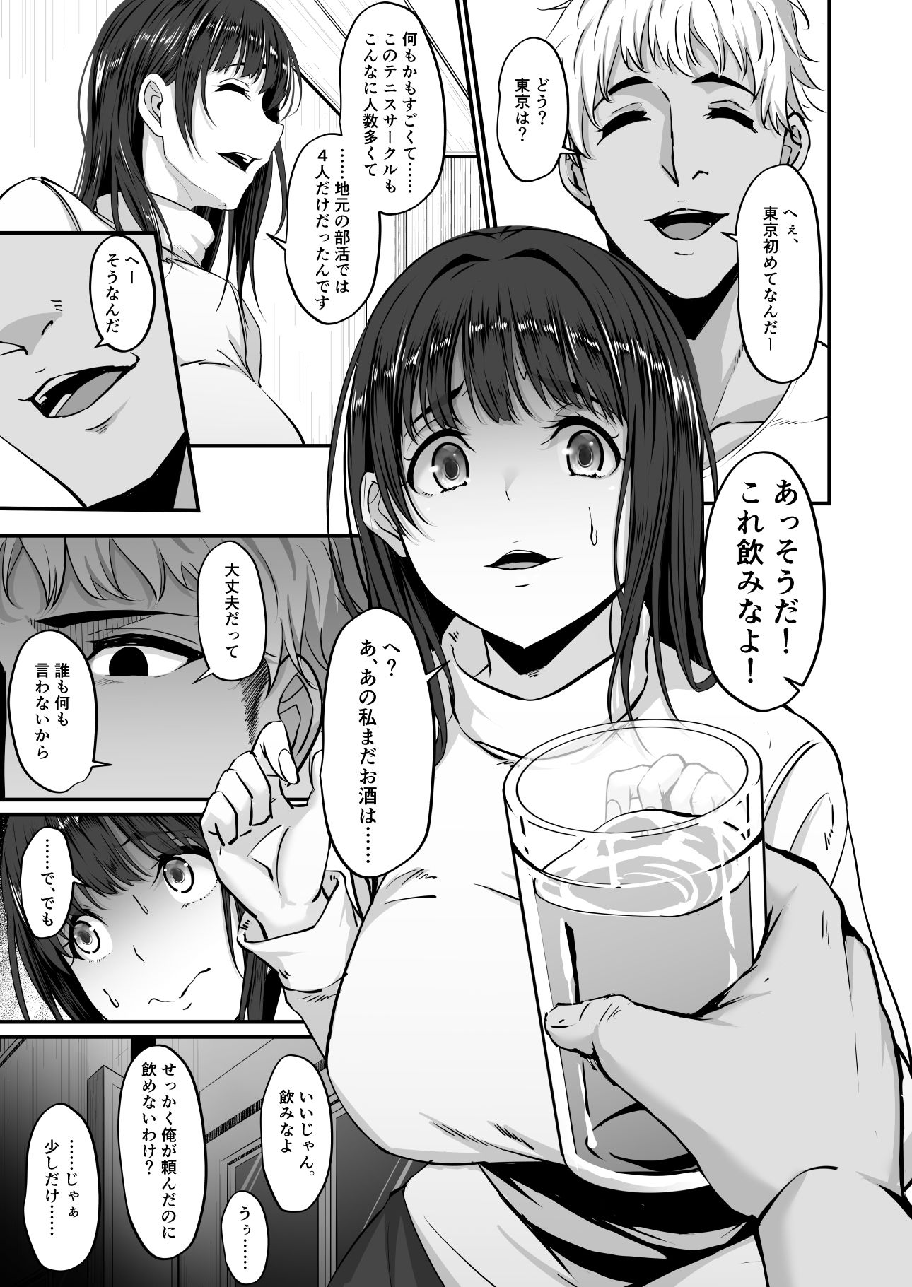 上京した彼女、都会の男のセフレに堕ちる── (dcomic jp-005)