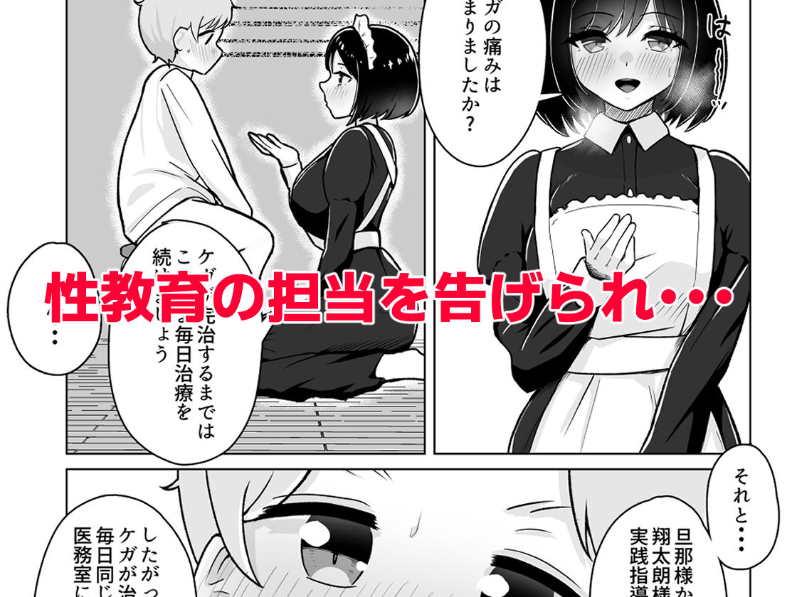 メイドに教わるセックス実践授業のサンプル画像 6
