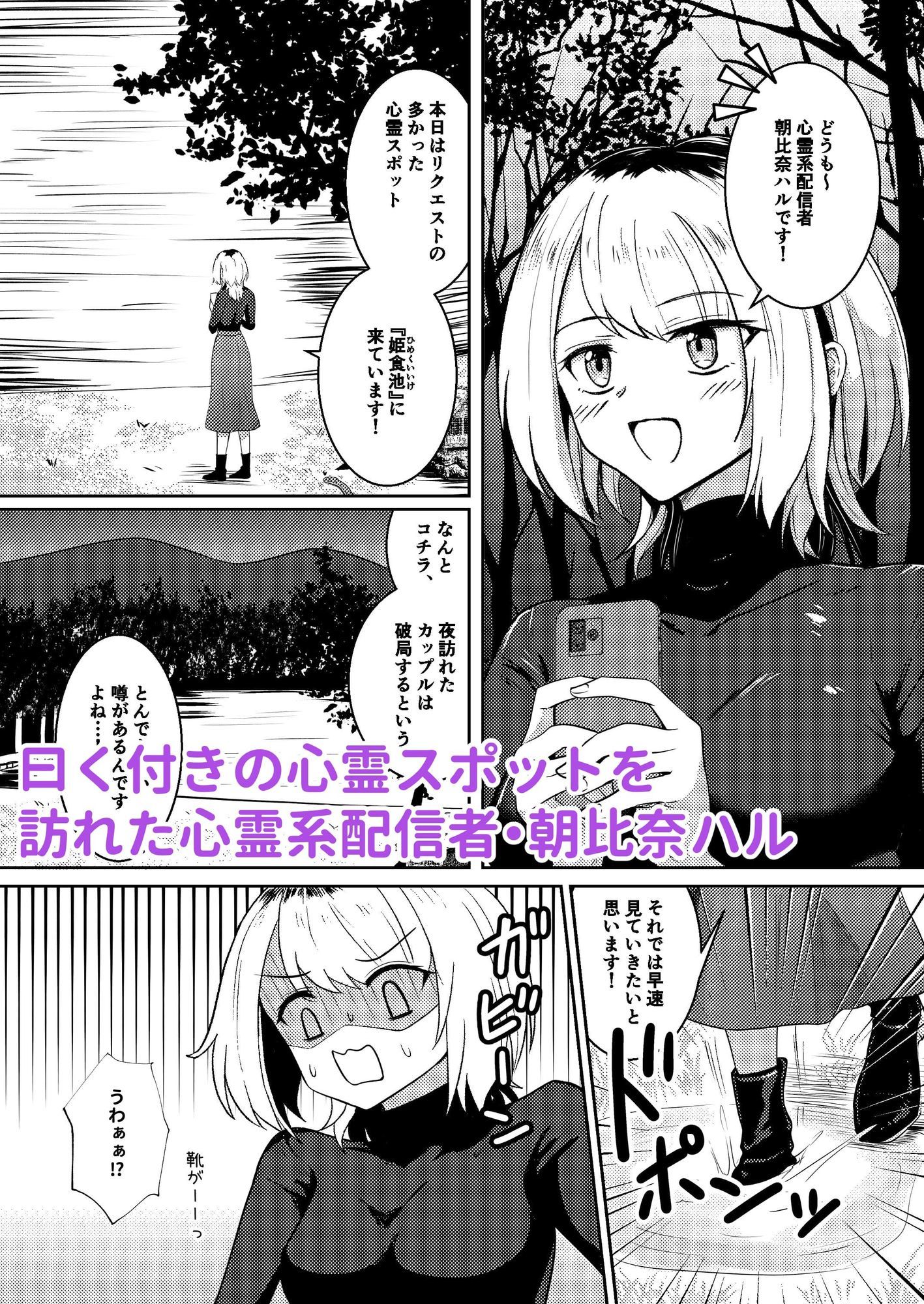 戯れ神隠しの画像1