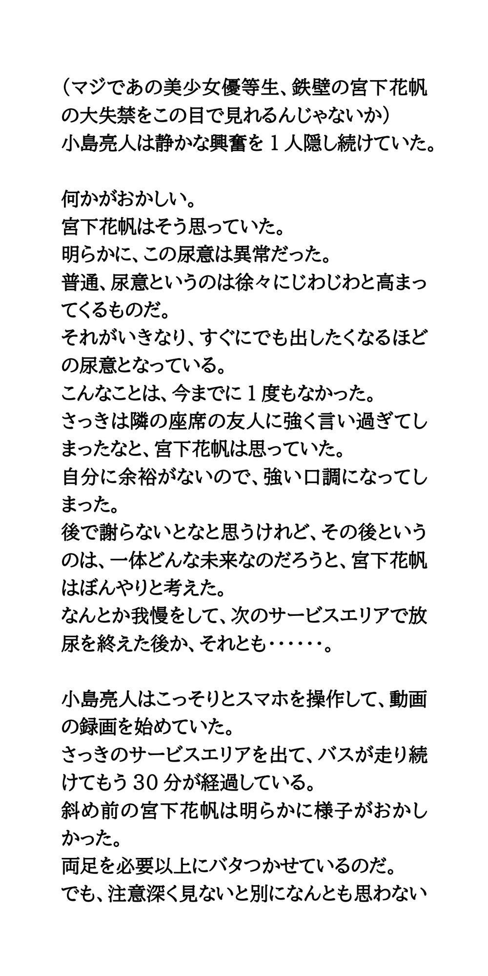 無様に生き恥を晒す委員長！優等生女子、涙の失禁のサンプル画像 6
