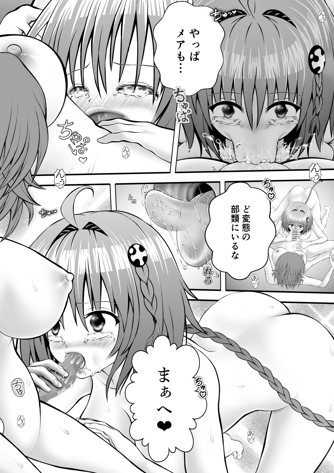 あらぶる〜リコと転校生のニコイチ〜 (dcomic jp-003)