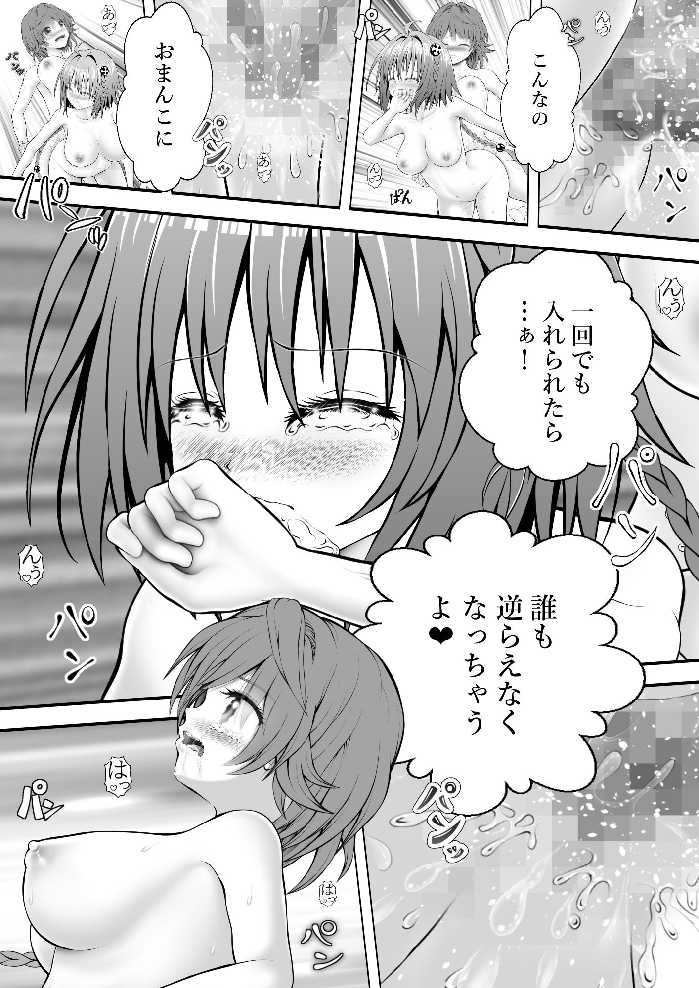 あらぶる〜リコと転校生のニコイチ〜 (dcomic jp-004)