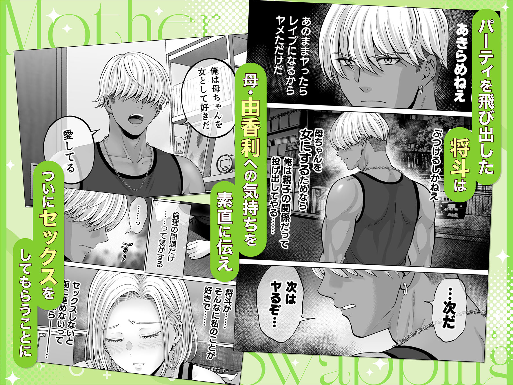母スワッピング4〜再婚する母ちゃんに「2回だけ」ってお願いして抱いた話〜の画像8