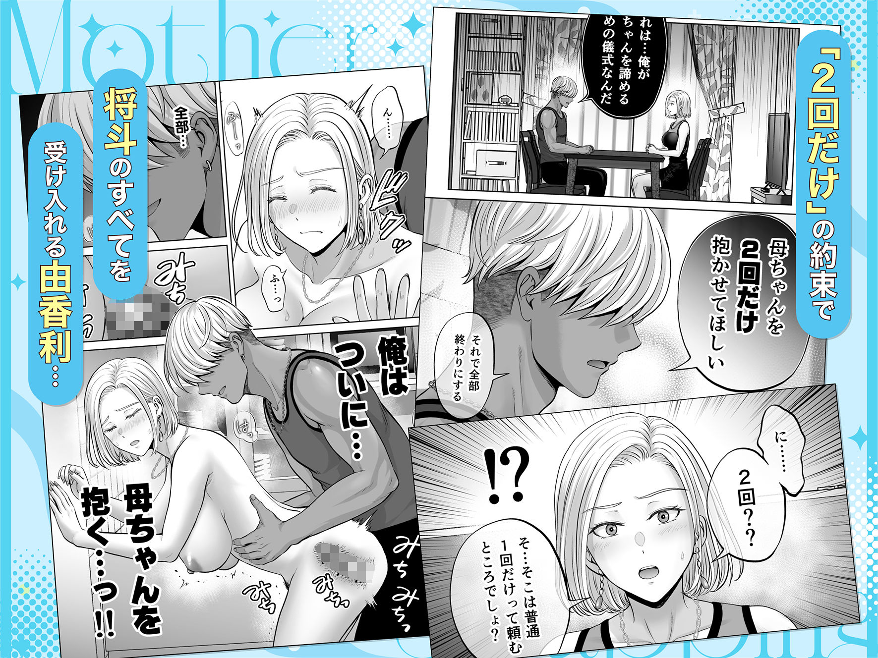 母スワッピング4〜再婚する母ちゃんに「2回だけ」ってお願いして抱いた話〜の画像9