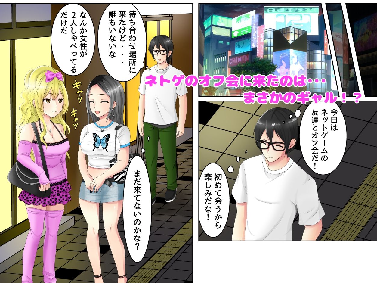 ゲームのオフ会に来た爆乳ギャルたちが家に転がり込んできた話 (dcomic jp-001)