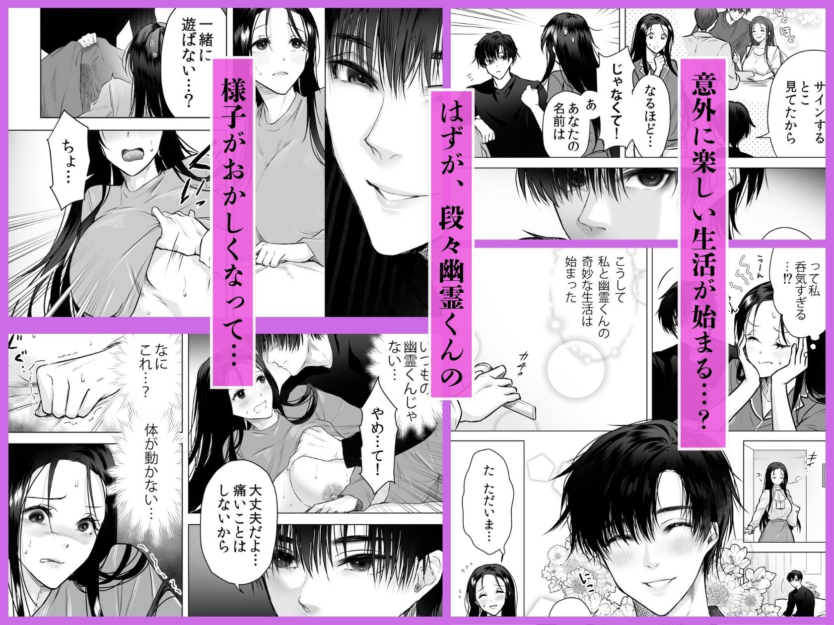 幽霊くんに毎日縛られて、泣くまでイカされまくっています (dcomic jp-002)