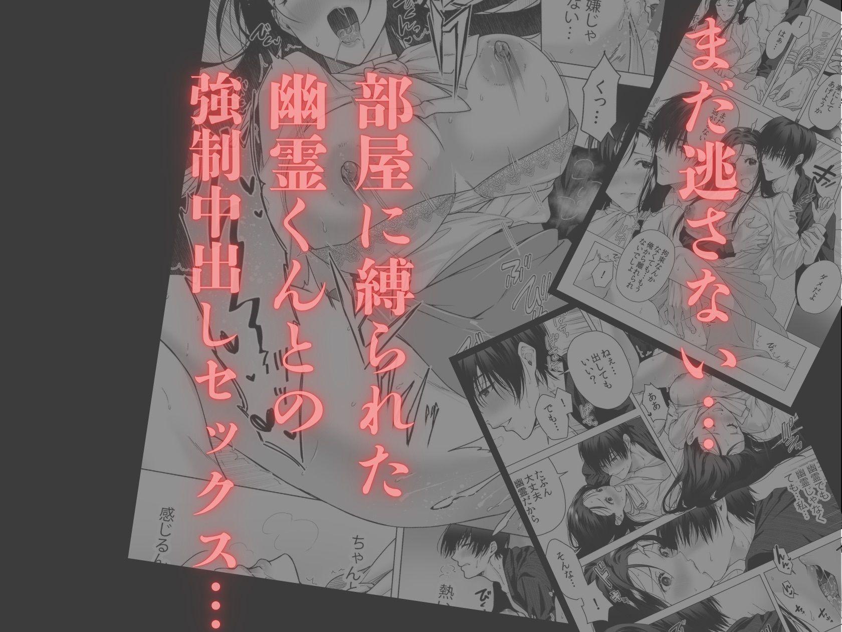 幽霊くんに毎日縛られて、泣くまでイカされまくっています (dcomic jp-009)