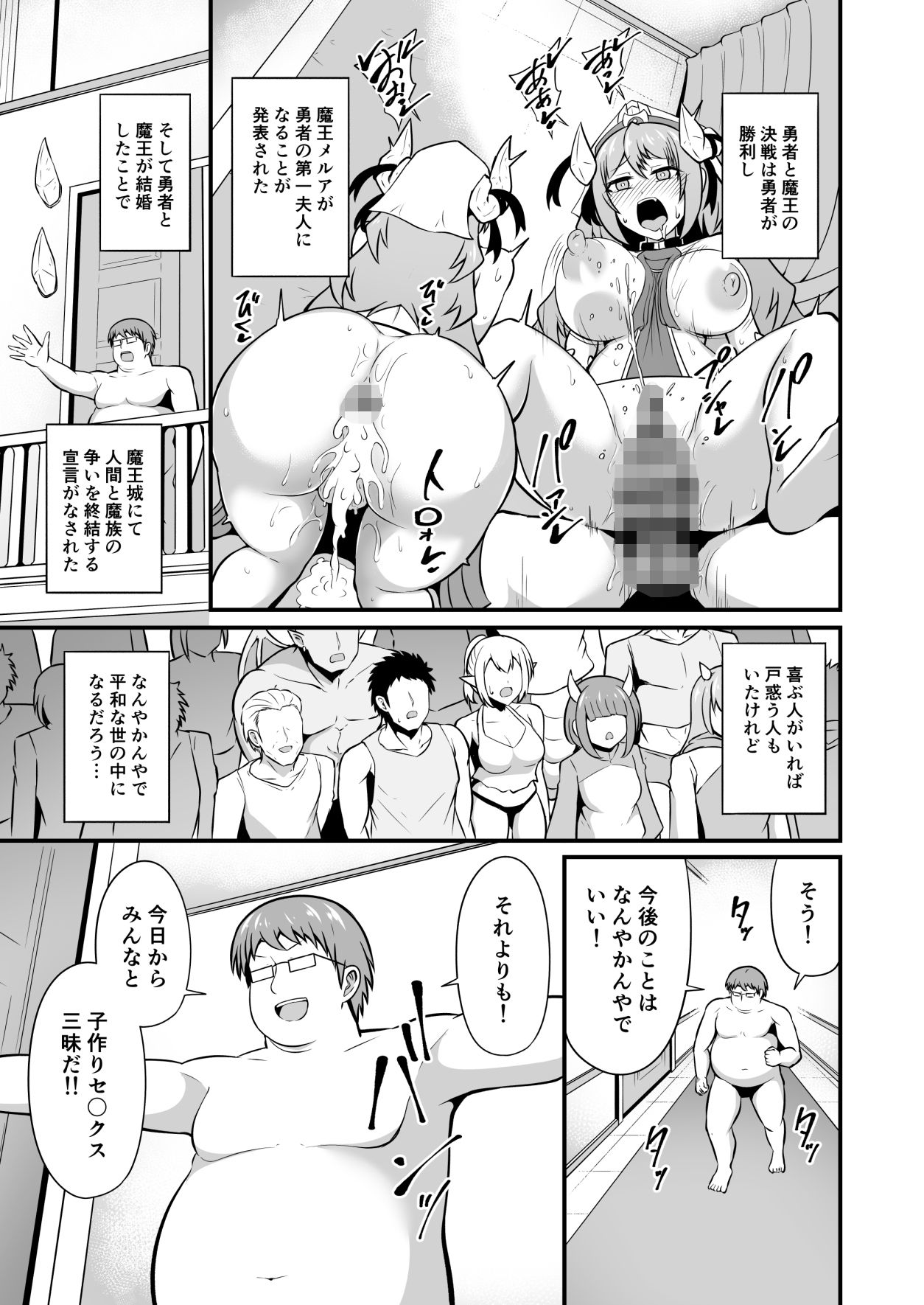 最強勇者に異世界転生したので魔王とその四天王をやり倒しに行く話  その6 画像7