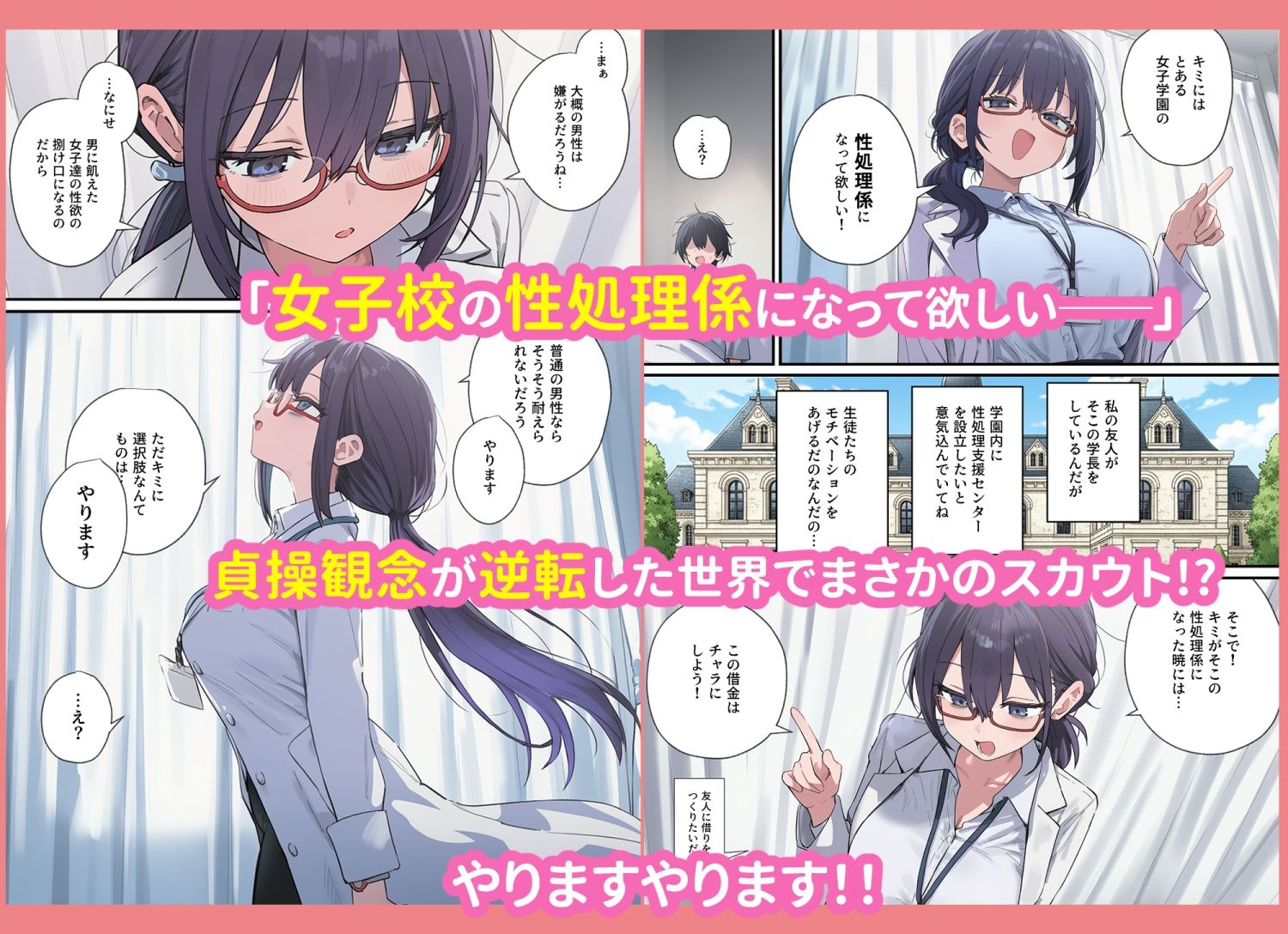 貞操逆転した世界で ある女子校の性処理係になった件の画像2