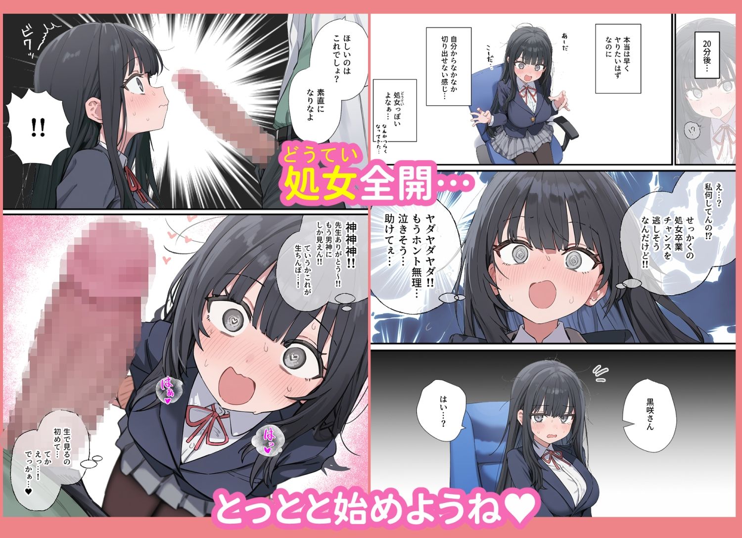 貞操逆転した世界で ある女子校の性処理係になった件の画像4