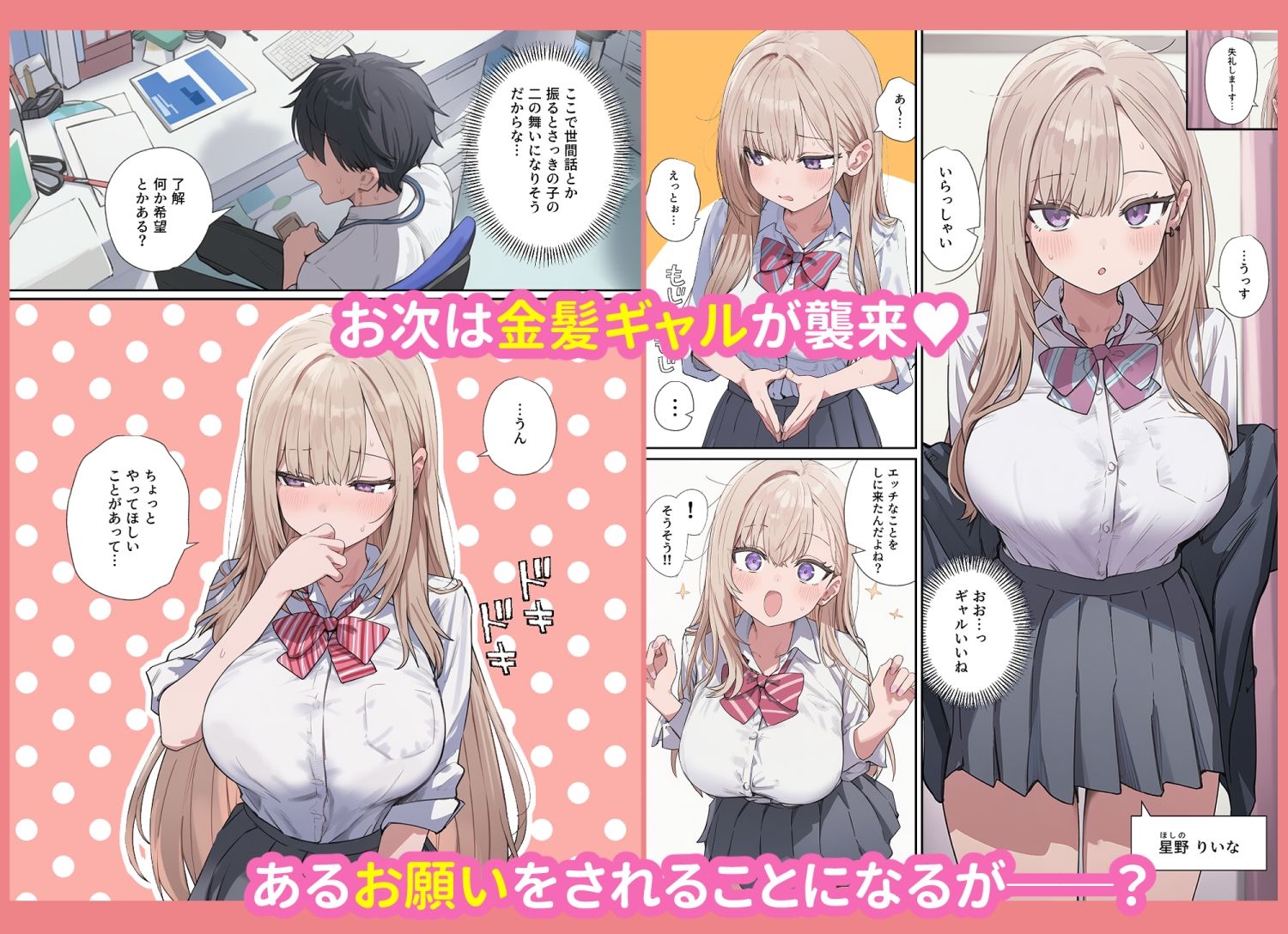 貞操逆転した世界で ある女子校の性処理係になった件の画像5