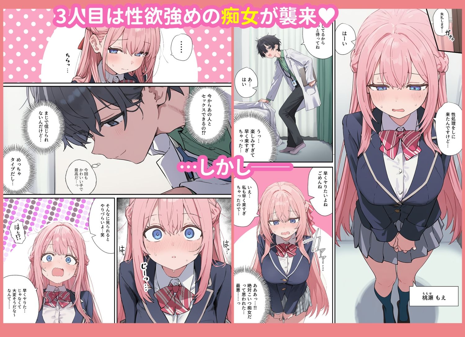 貞操逆転した世界で ある女子校の性処理係になった件の画像6