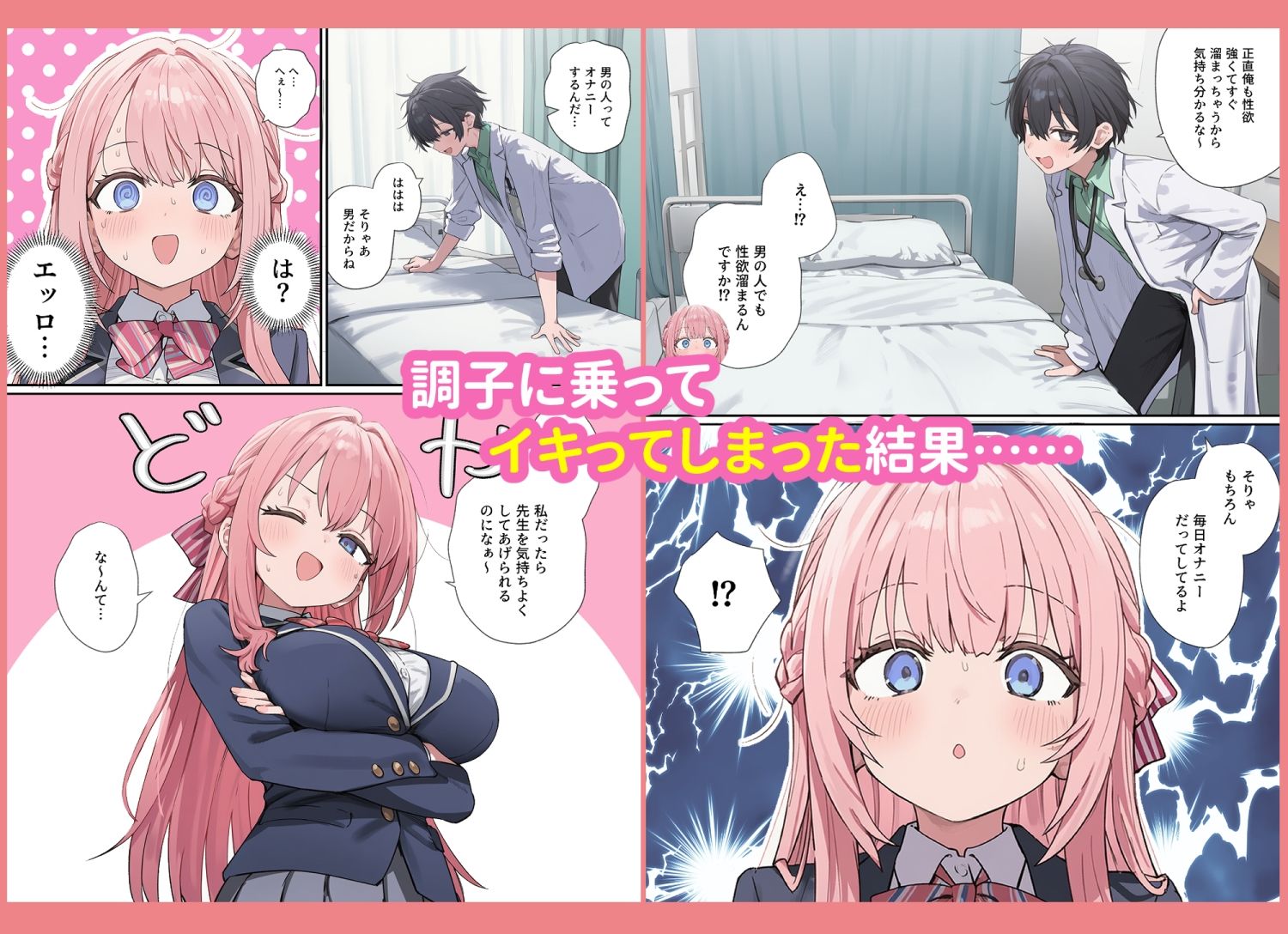 貞操逆転した世界で ある女子校の性処理係になった件の画像7