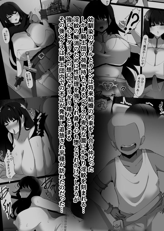 穢された女騎士2〜彼女になった女騎士が騎士団を追放された元荷物持ちに寝取られた話〜 (dcomic jp-001)