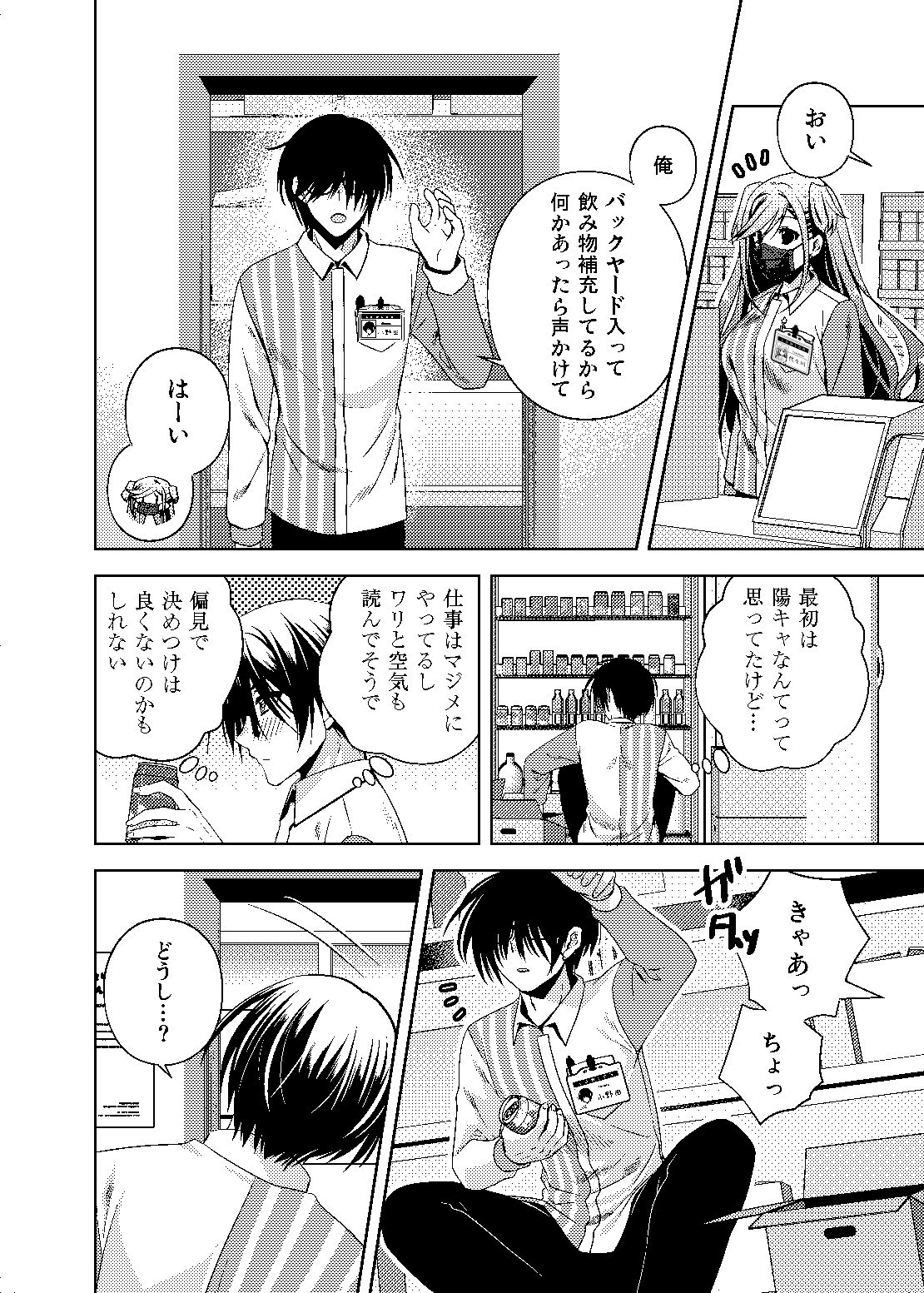 何故か陰キャの俺にグイグイ来るバイト仲間のギャルは…のサンプル画像 6