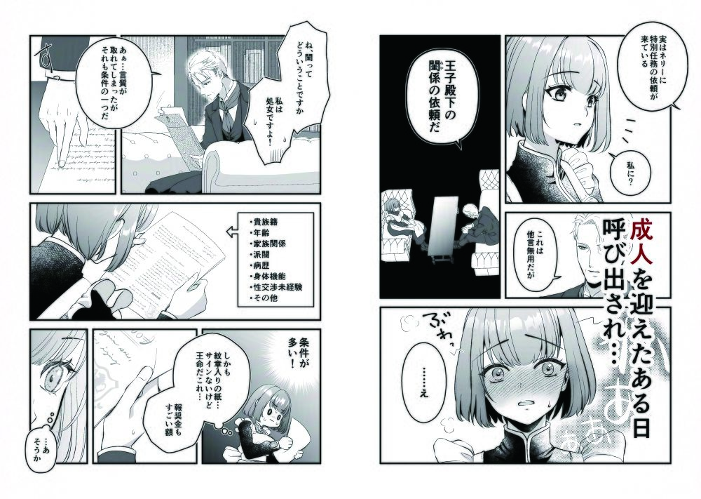 王子殿下の閨係【1】 (dcomic jp-002)