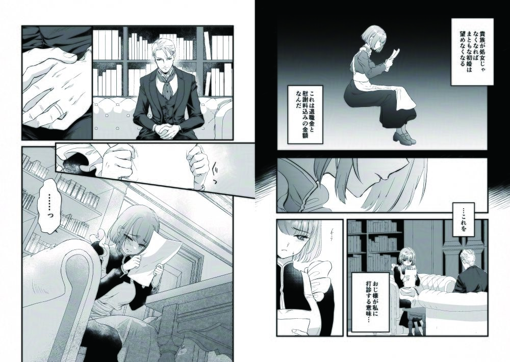 王子殿下の閨係【1】 (dcomic jp-003)