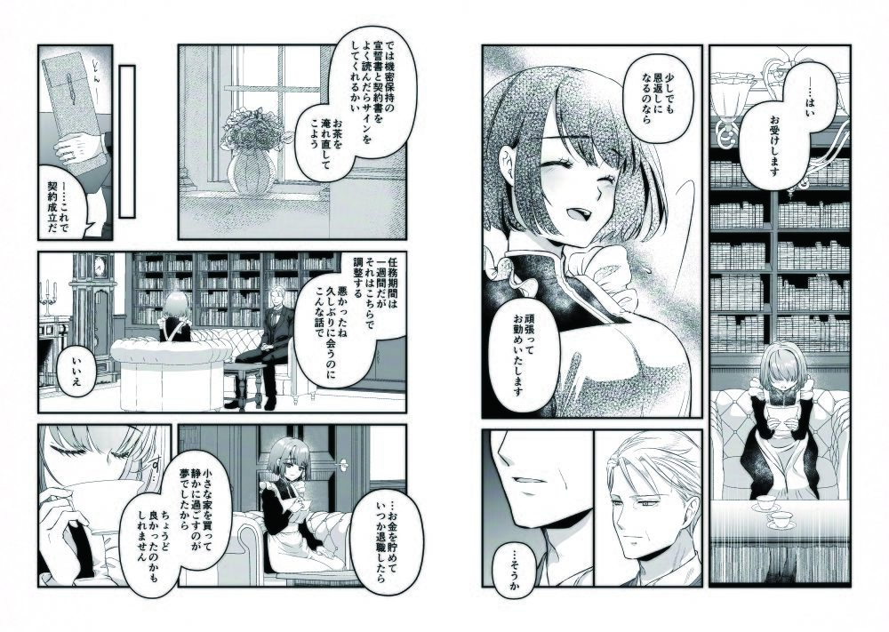 王子殿下の閨係【1】 (dcomic jp-004)