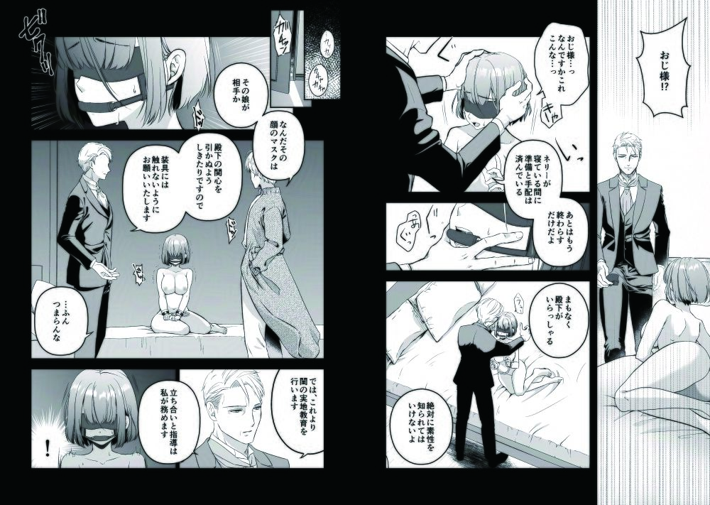 王子殿下の閨係【1】 (dcomic jp-006)