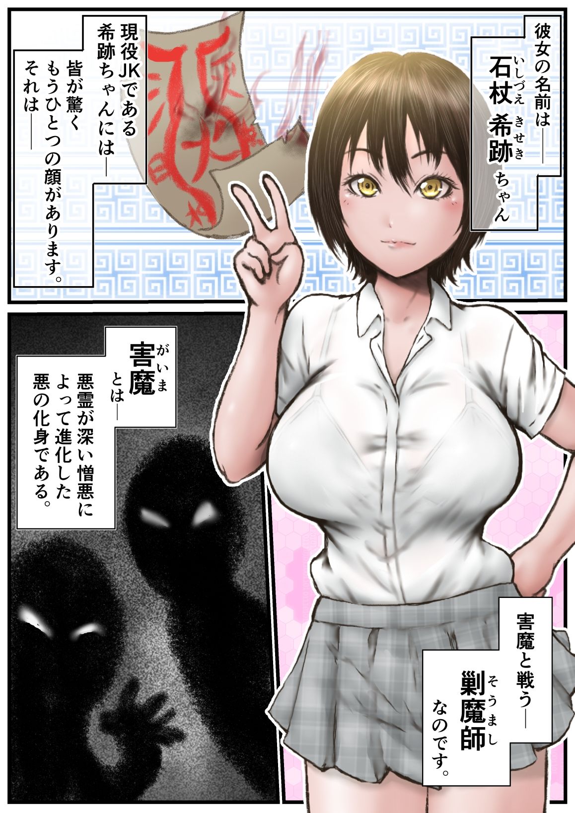 そうましキセキちゃん (dcomic jp-001)