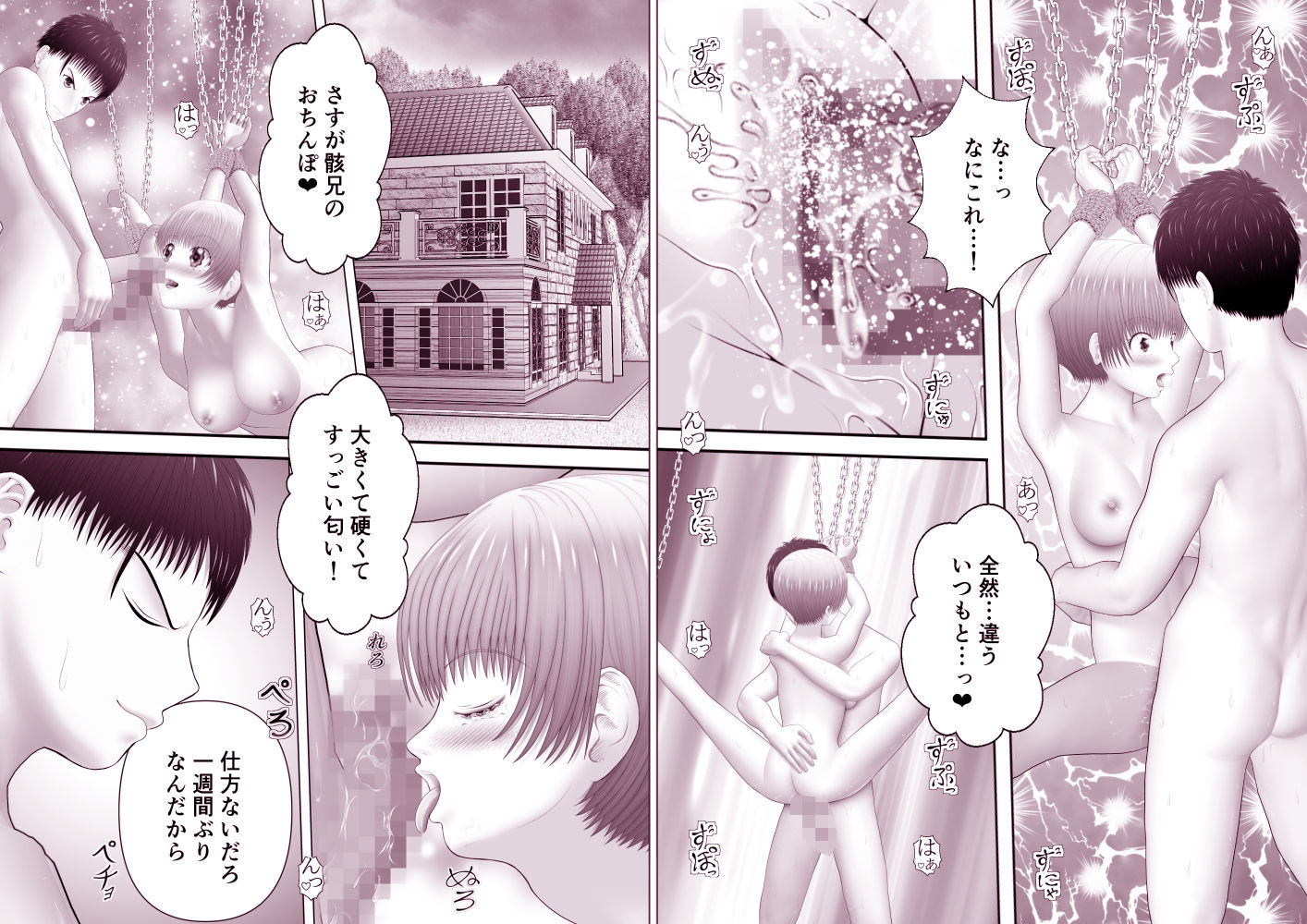 骸物語〜妹の総集編2025〜のサンプル画像 6