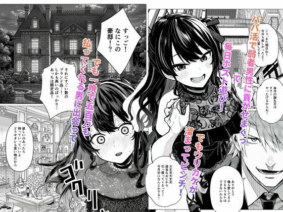 人生舐めてる！パパ活女子を監禁拘束調教してマゾ奴●にする話 画像1