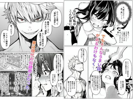 人生舐めてる！パパ活女子を監禁拘束調教してマゾ奴●にする話 画像2