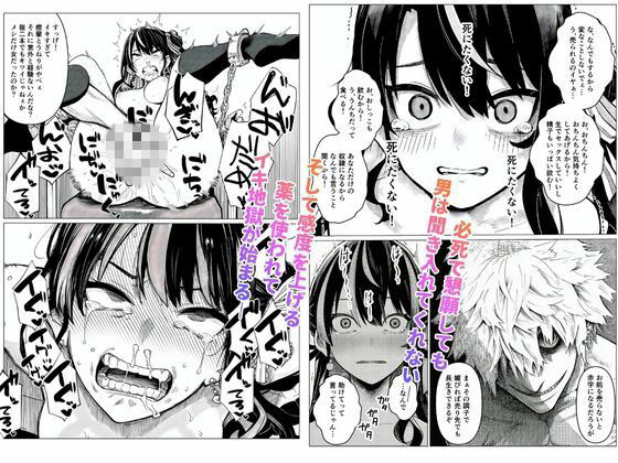 人生舐めてる！パパ活女子を監禁拘束調教してマゾ奴●にする話 画像3