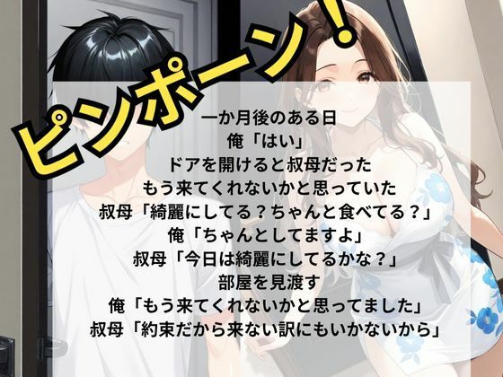 巨乳の叔母にセ〇クスをお願いしたら意外な返事が返ってきたのサンプル画像 6