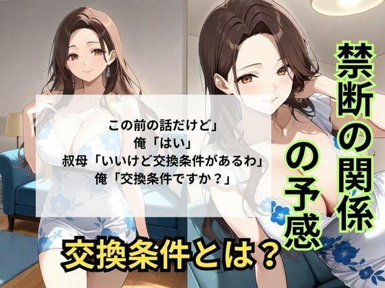 巨乳の叔母にセ〇クスをお願いしたら意外な返事が返ってきた 画像7