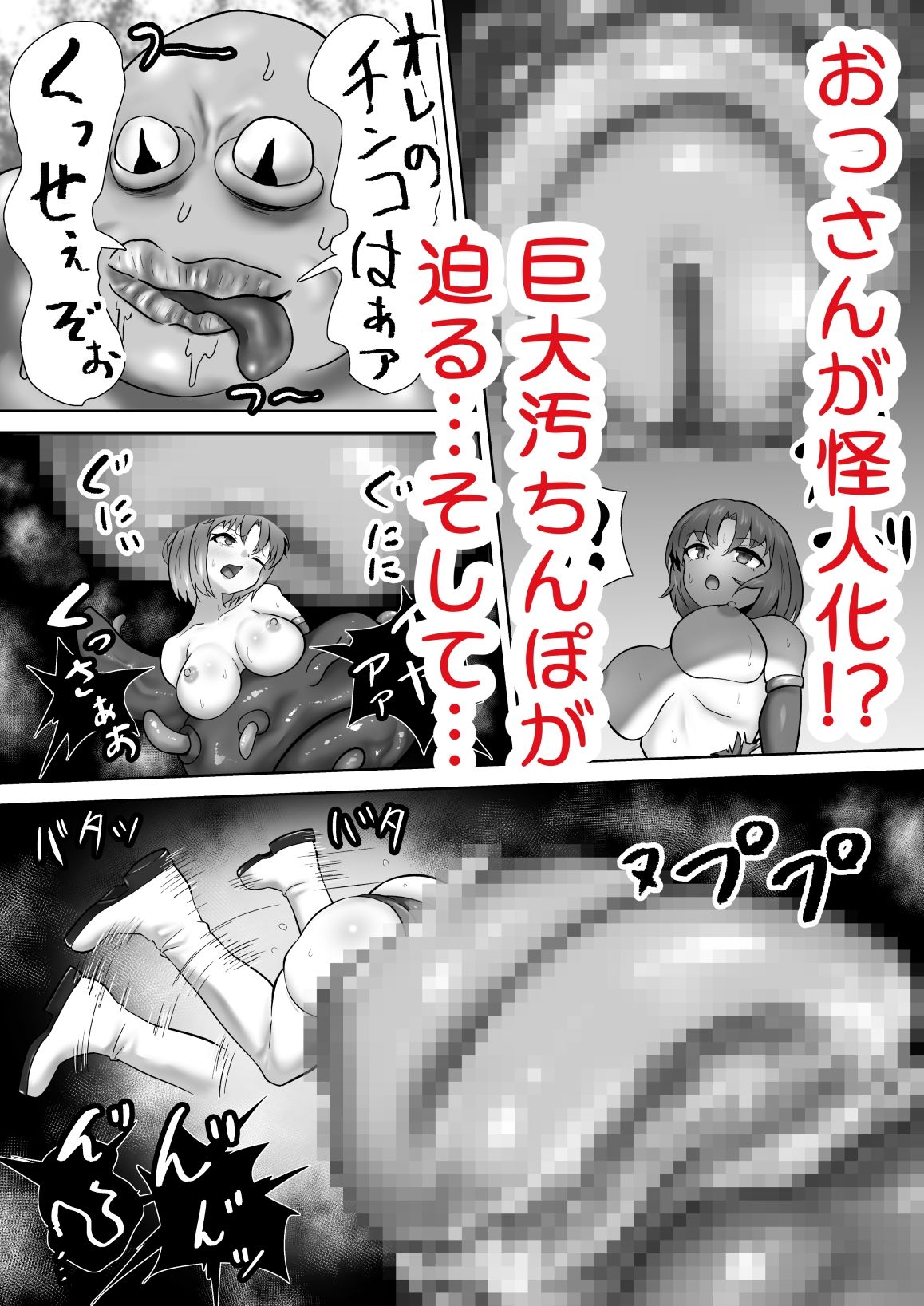 美少女指導員と汚っさん訓練生が大型怪人に丸呑みされ臭気で限界突破する話のサンプル画像 6