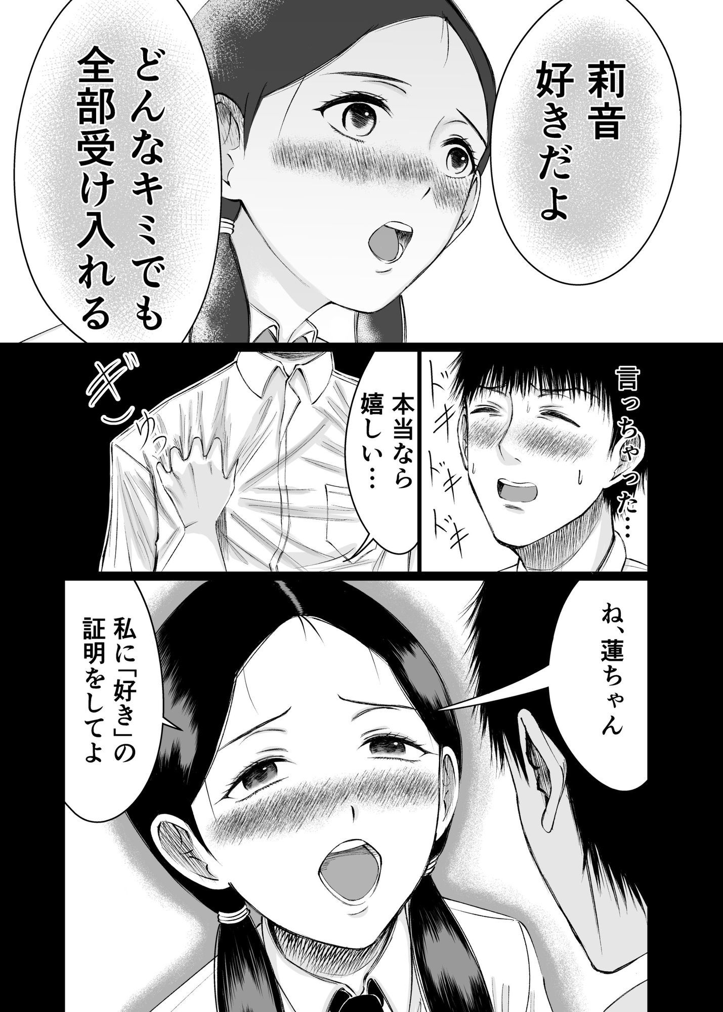 幼馴染に好きを証明する話のサンプル画像 6