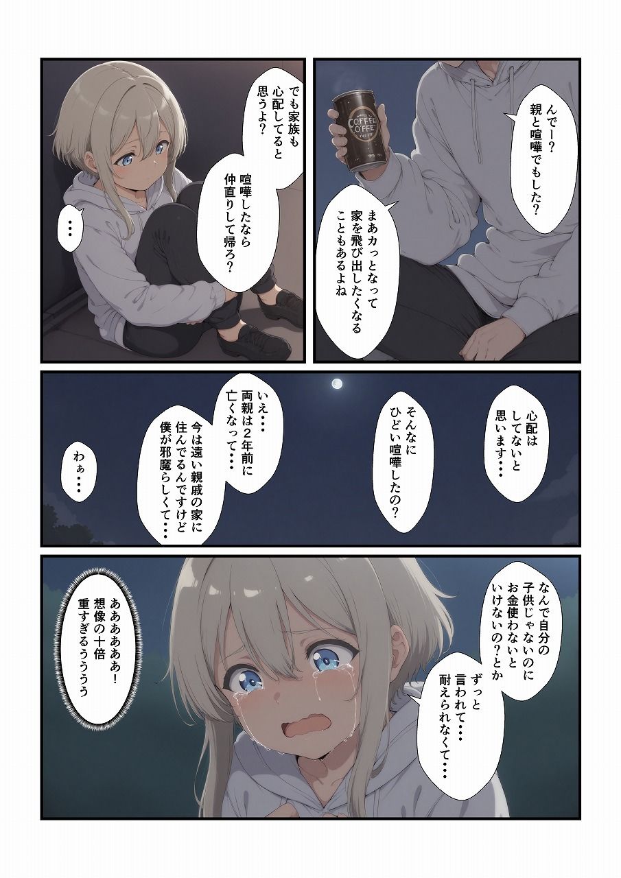 養子にした娘が大きくなりましたの画像4