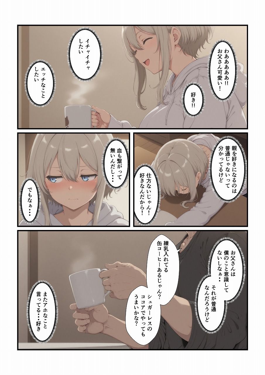 養子にした娘が大きくなりましたの画像5