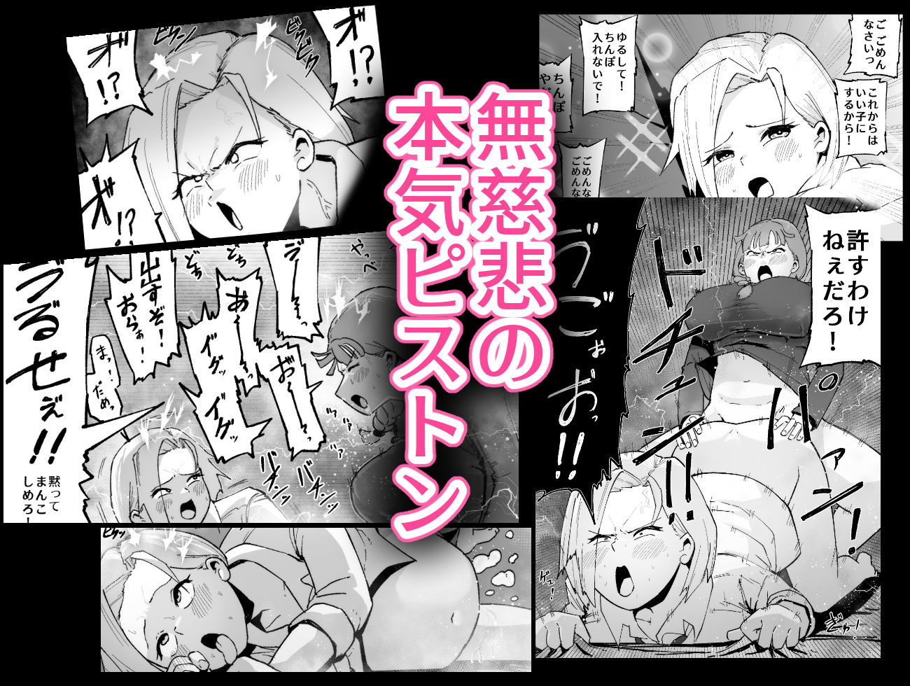 ふたなりの逆襲! 生意気ギャルを巨根で制裁 〜わからせ大量中出しで腹ボテ悶絶〜のサンプル画像 6