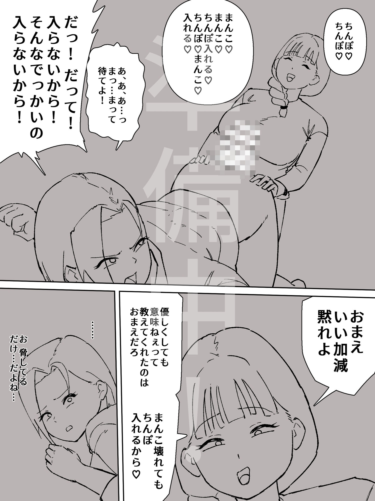 ふたなりの逆襲! 生意気ギャルを巨根で制裁 〜わからせ大量中出しで腹ボテ悶絶〜 画像9