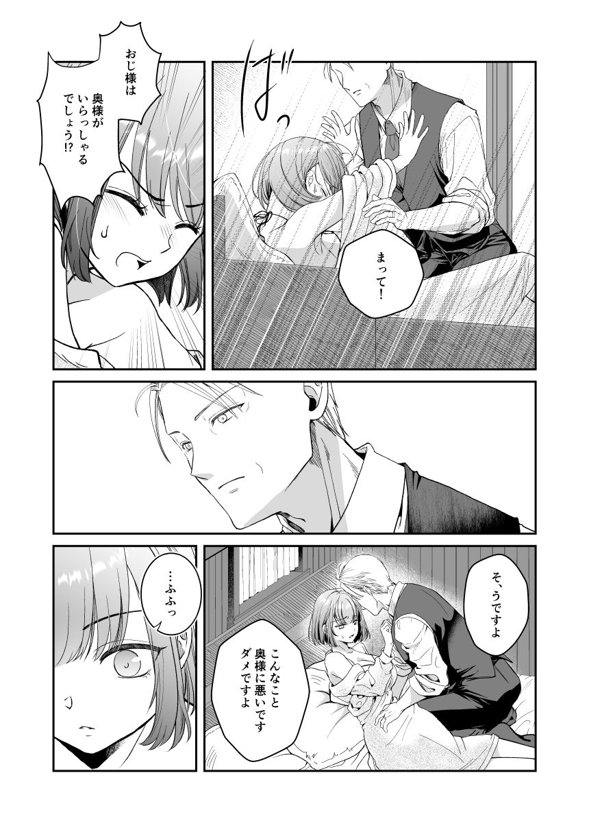 王子殿下の閨係【2】 (dcomic jp-003)