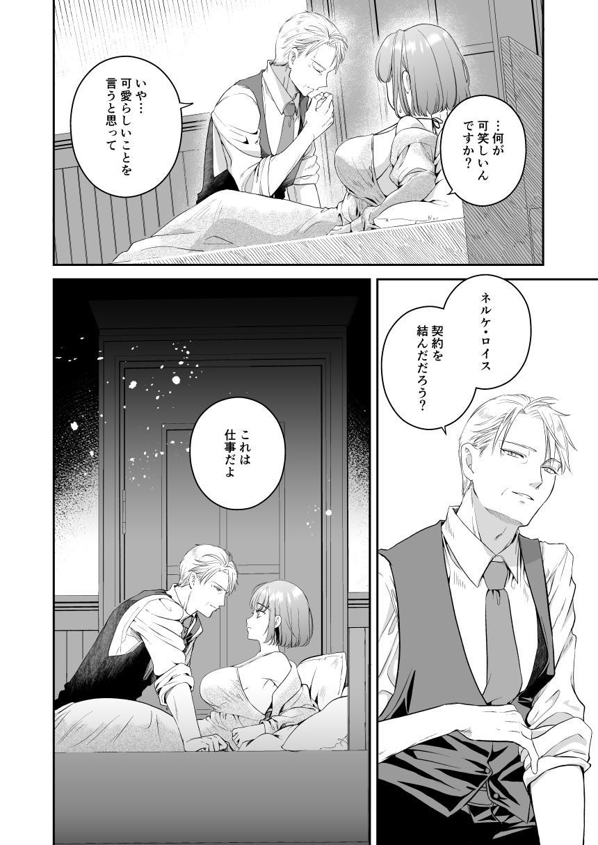 王子殿下の閨係【2】 (dcomic jp-004)