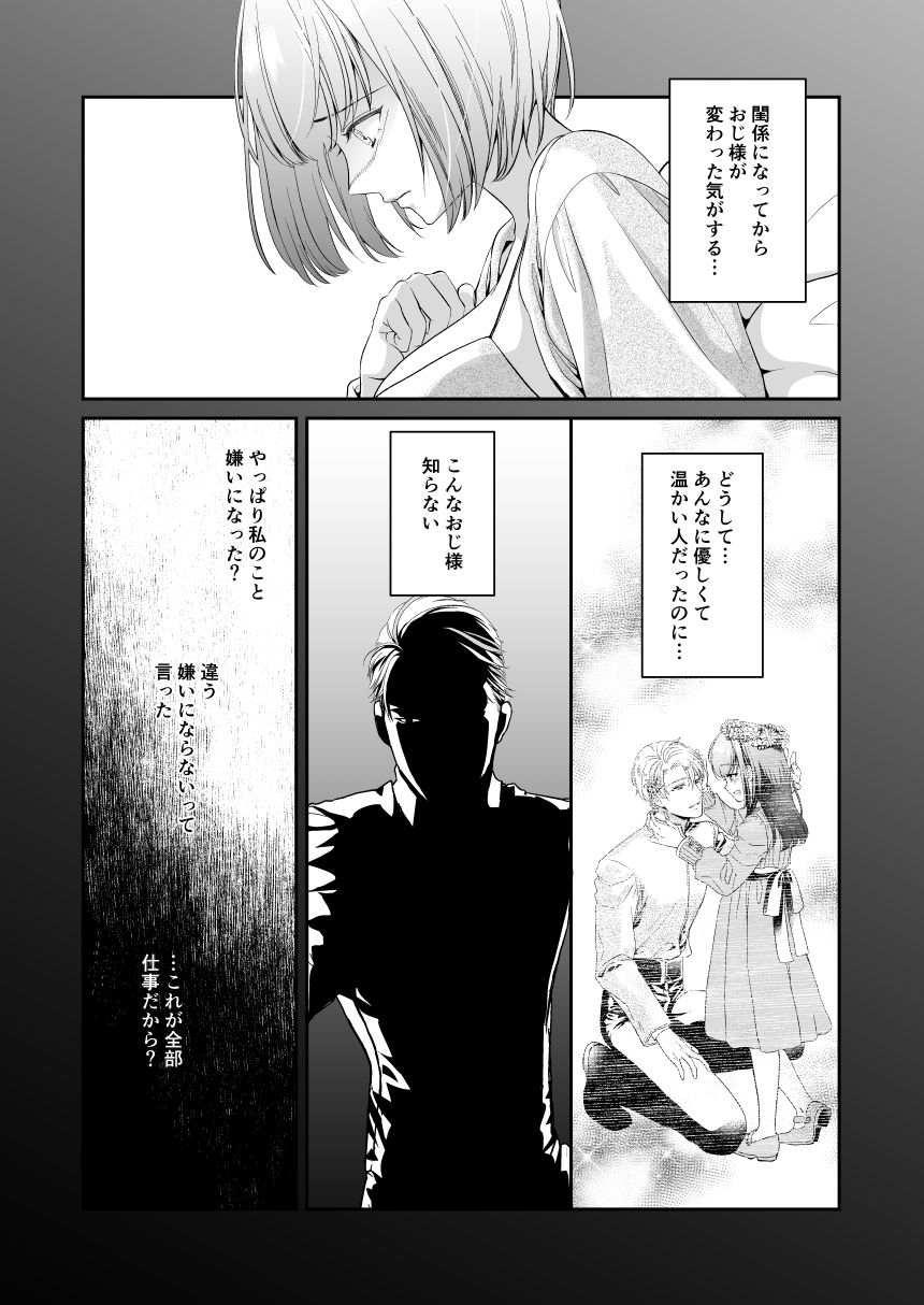 王子殿下の閨係【2】 (dcomic jp-006)