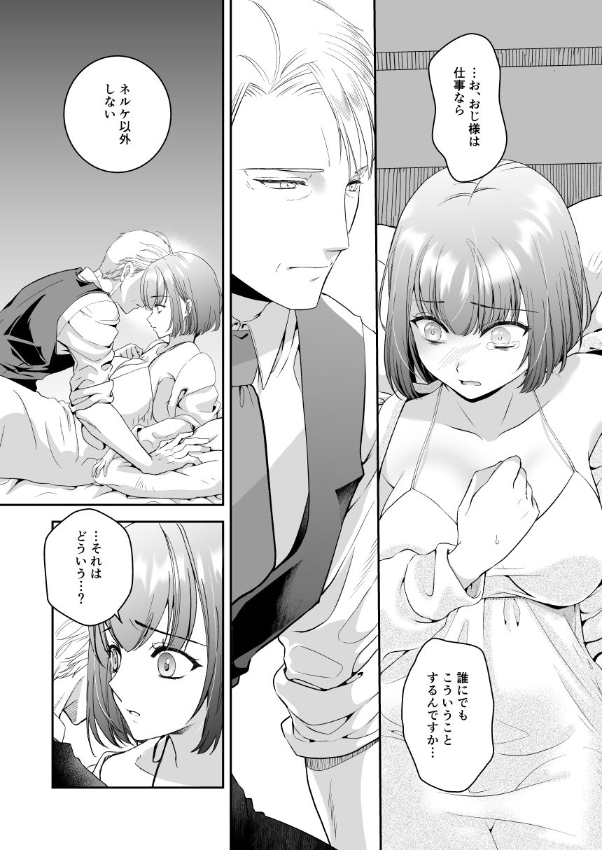 王子殿下の閨係【2】 (dcomic jp-007)