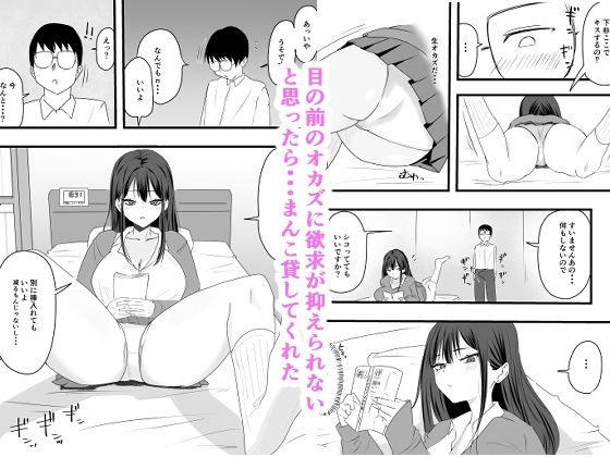 オカズにしていた陽ギャルがおまんこ貸してくれた話 (dcomic jp-002)