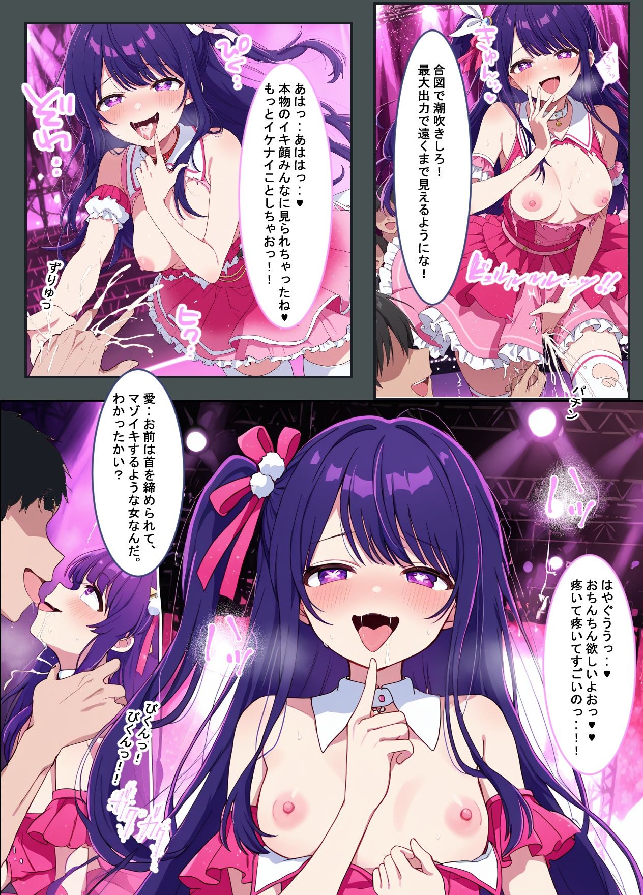 推しの子との催●セックスの画像7