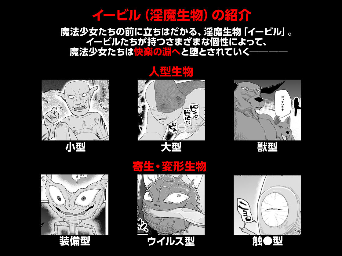 魔法少女VS淫魔生物 総集編のサンプル画像 6