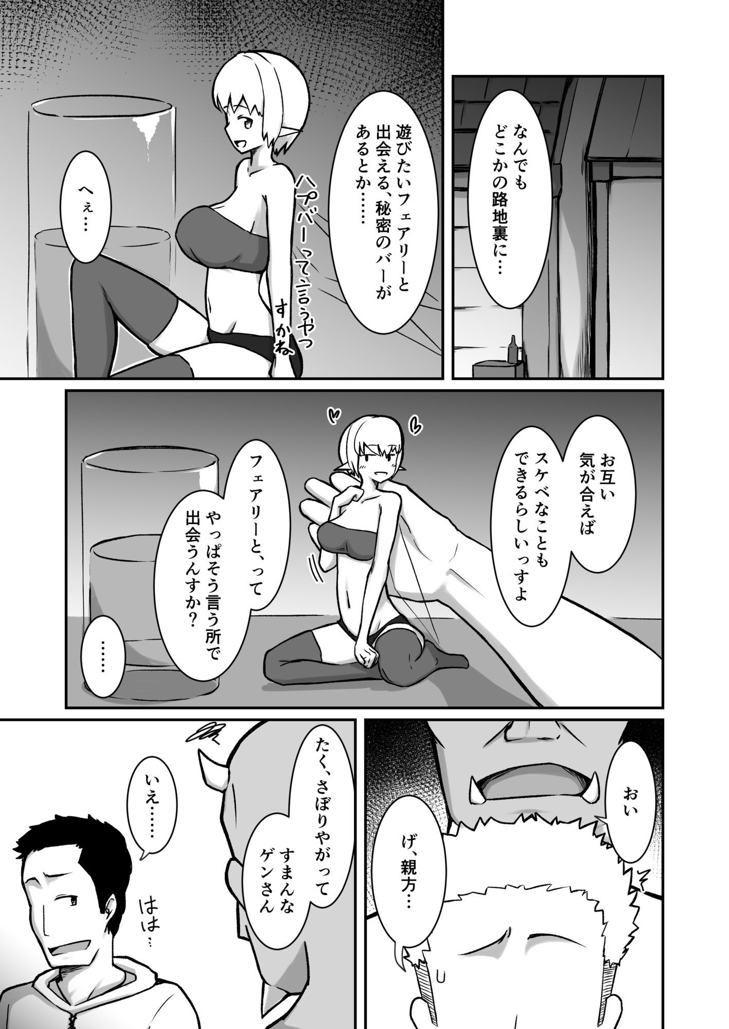 フェアリー嫁とエッチなバーで遊ぶ話のサンプル画像 6