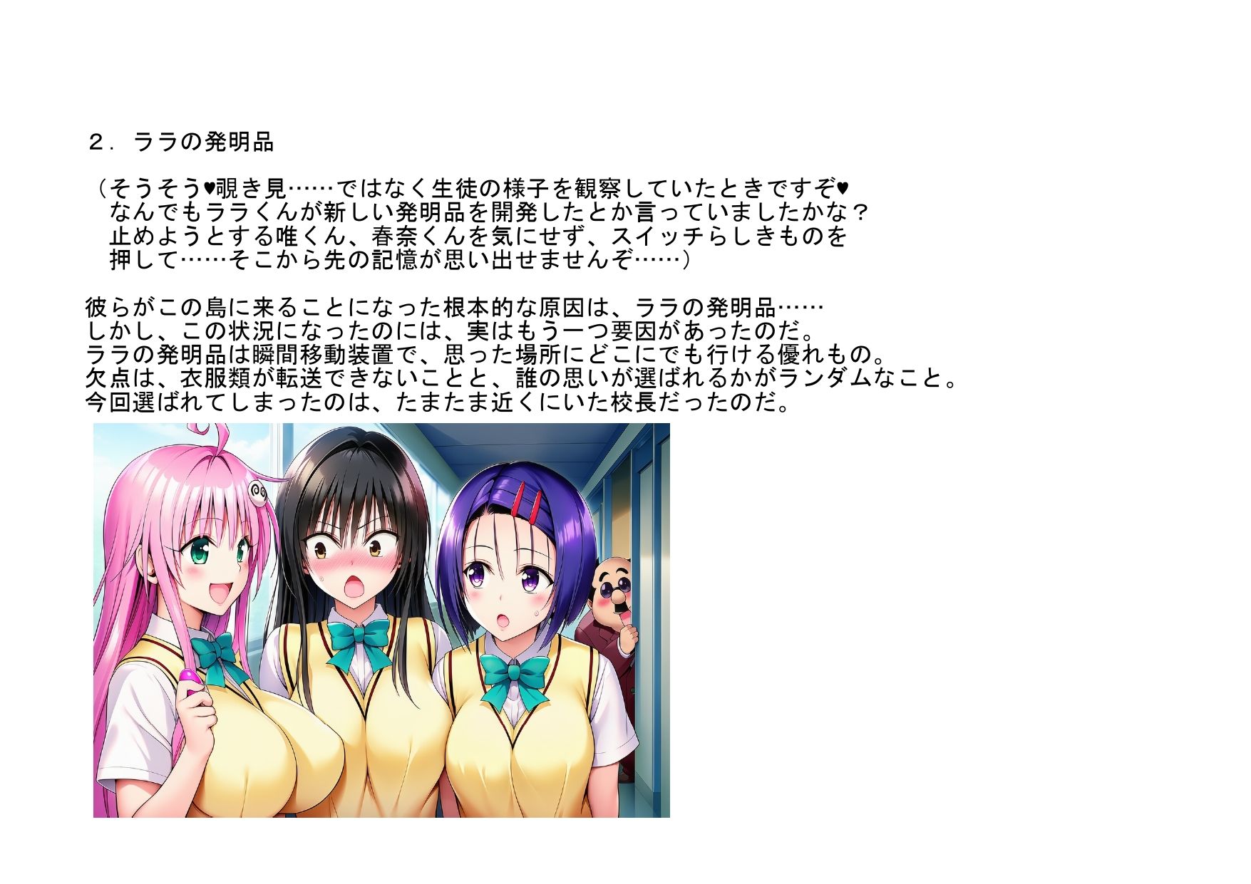 校長が南の島でハーレムを作る話の画像2